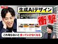 「ちゃんと不要な人が出てきてる」西野も驚いた“生成AIデザイン”の衝撃【西野亮廣×グッドパッチ土屋尚史】