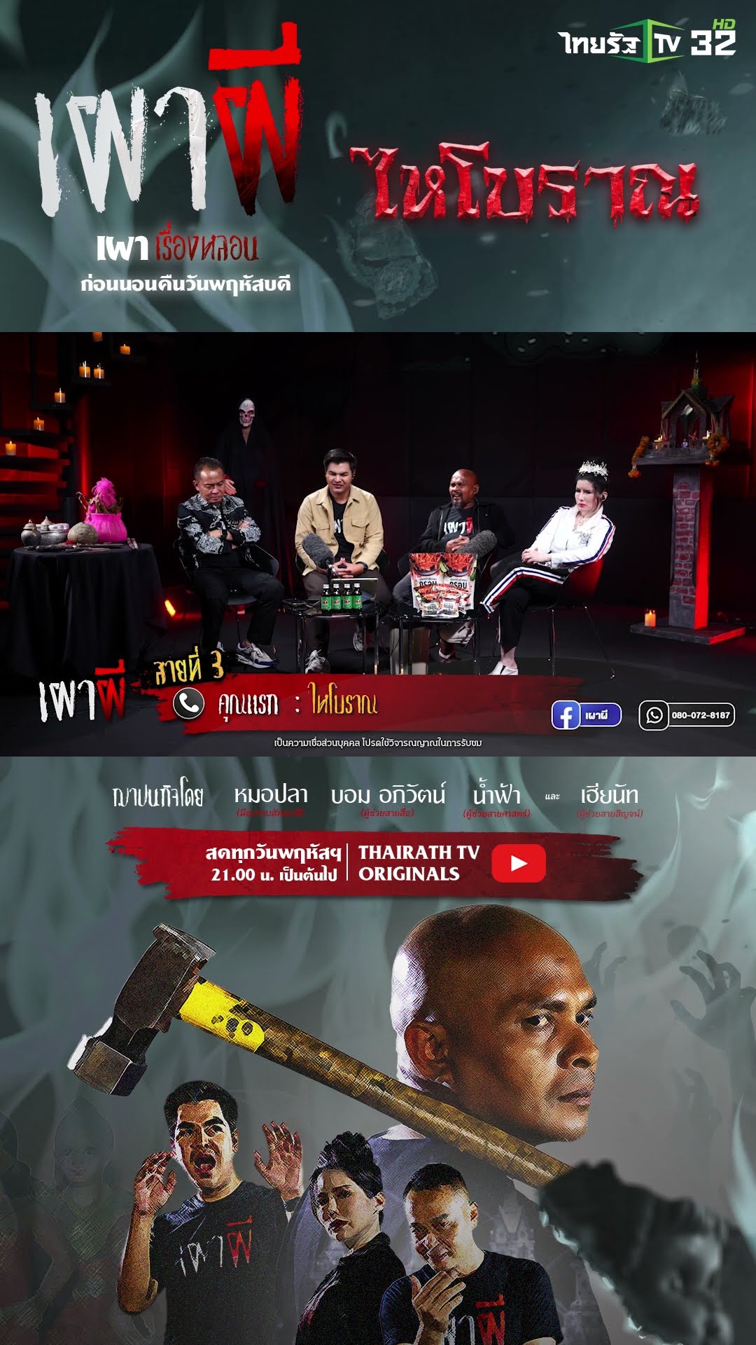 ไหโบราณ | คุณแรก | ThairathTV