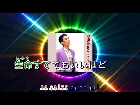 心凍らせて  ~  高山厳    歌詞譜版