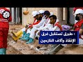 طبرق الليبية تواصل استقبال فرق الإنقاذ والنازحين