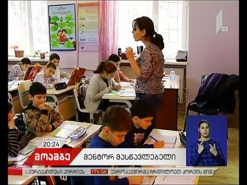 რატომ დასჭირდა მასწავლებლებს შორის ყველაზე მაღალი საფეხურის დაკავებას შვიდი წელი