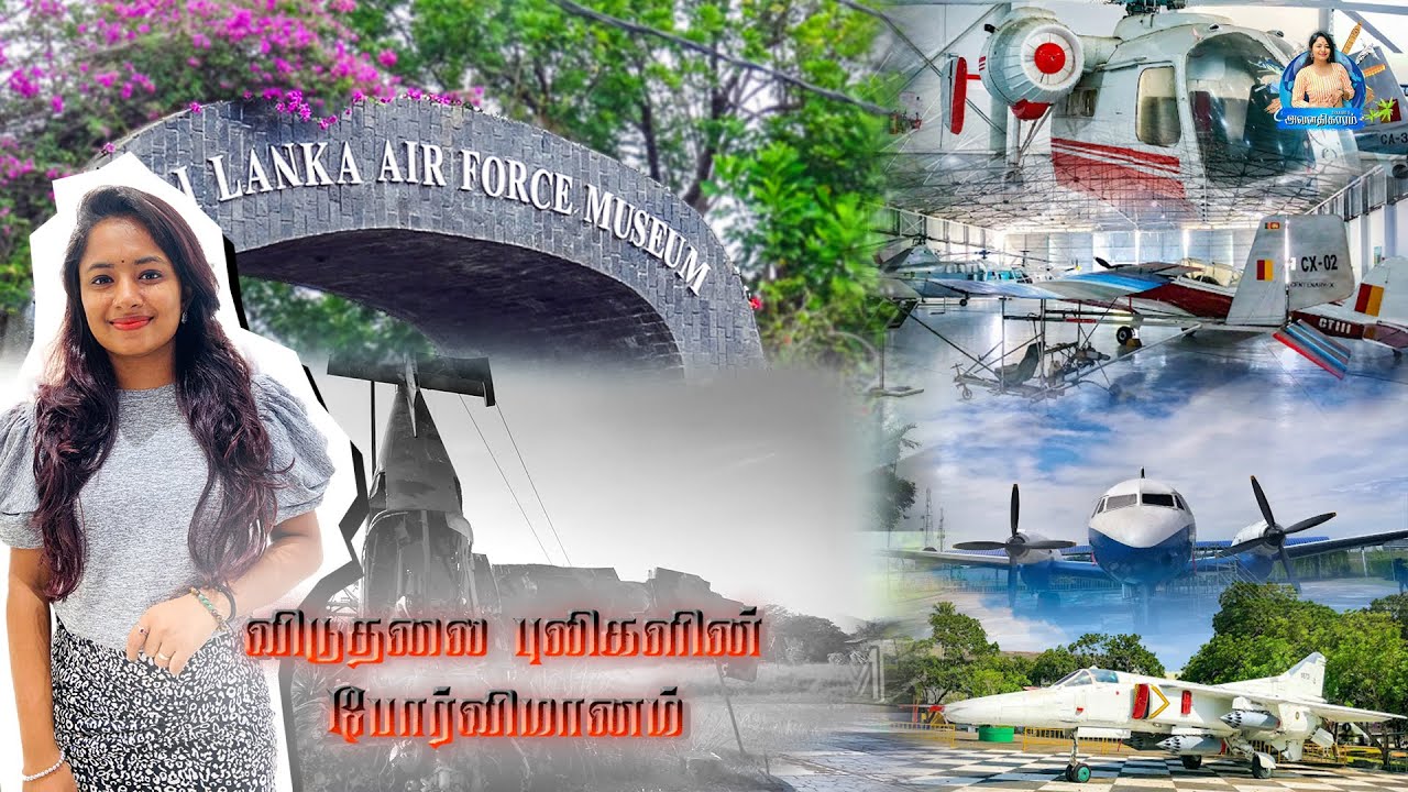 இலங்கை யுத்தத்தில் பயன்படுத்திய விமானங்கள் Srilanka | Air-force Museum | Thakshi’s அவளதிகாரம்