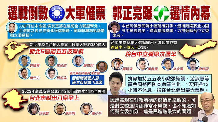 【每日必看】侯友宜.盧秀燕.蔣萬安三人本命區 2024選戰拚戰!｜盧秀燕固守中部「搖擺州」拚立委5席過半 20231228 - 天天要聞