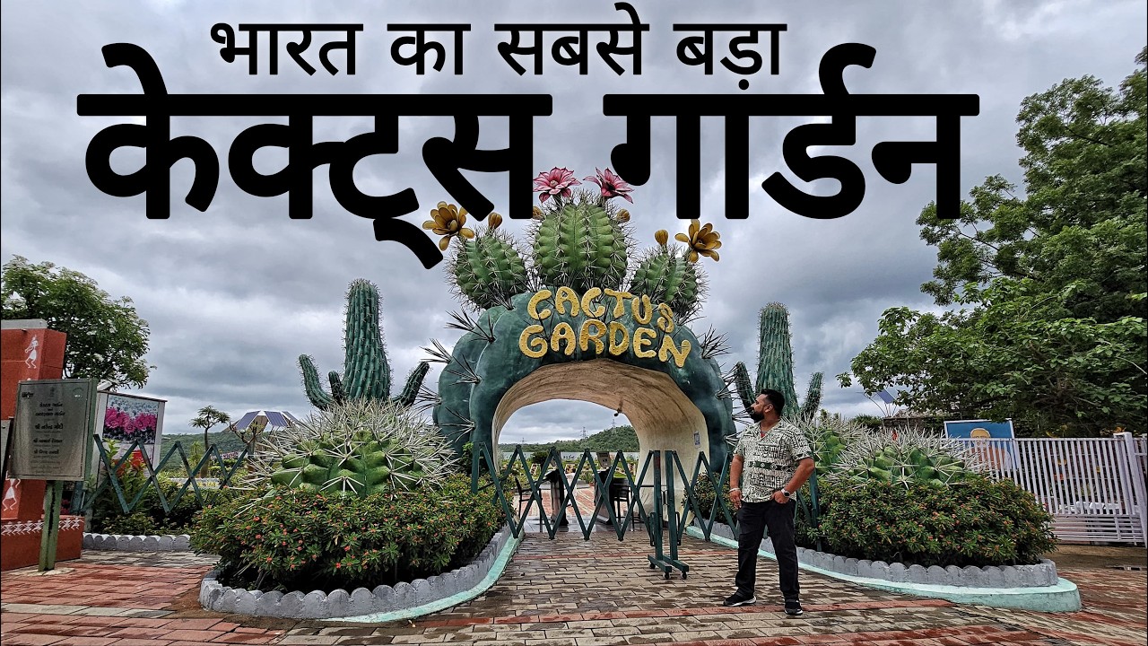 Statue of Unity New Attraction | Cactus Garden Full Tour | Ekta Nagar Ticket Price | Monsoon Special
