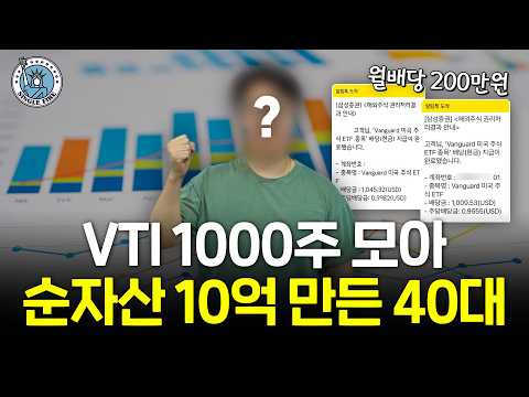 "미국 주식 전체를 샀어요" VTI 위주로 투자해 월 200 받는 포트폴리오 공개[싱글파이어]