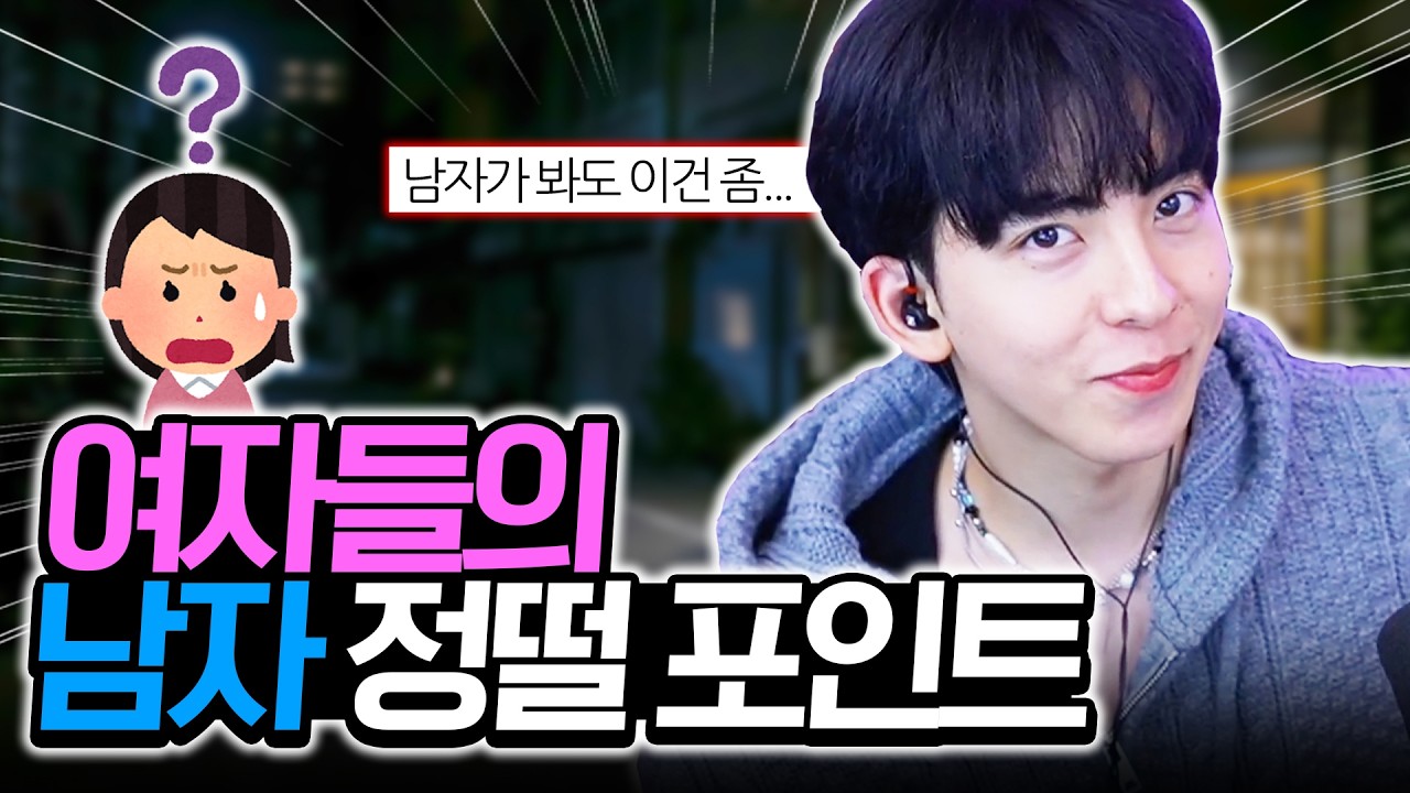 호감에서 정 떨어지는 순간