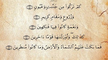 سورة الدخان  بصوت عبد الله خياط رحمه الله