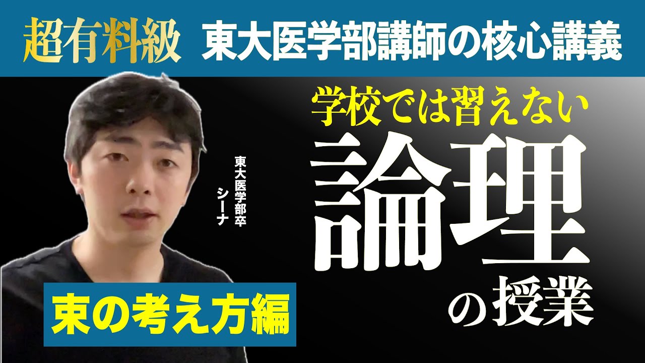 【学校では習えない】論理の授業２〜束の考え方・連立方程式〜