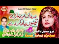 Dardan de mary tenu yaad kar de   punjabi kalam  2022  farah sohail hashmi   sm sadiq qawali 2022