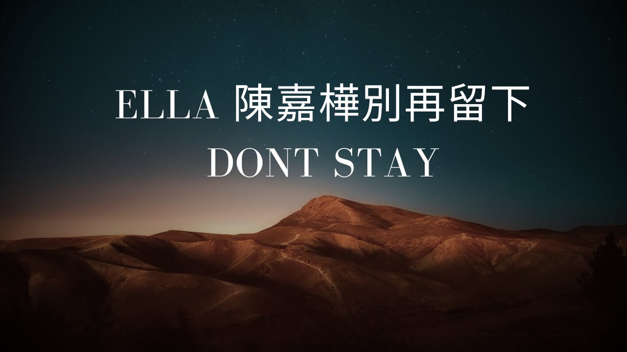 鄉民建議孟耿如快聽…Ella《別再留下》超有感 網友同場心疼楊謹華遭遇