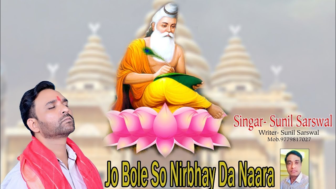 Jo Bole So Nirbhay Da Naara | Sunil Sarswal | New Latest Bhajan 2k25 ( Official Video) 