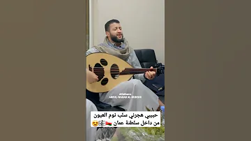 حمود هجرني سلب نوم العيون حمود السمه من داخل سلطنة عمان 