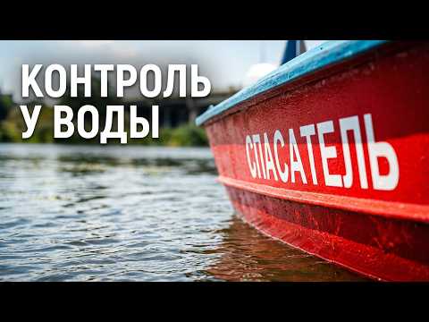 КОНТРОЛЬ У ВОДЫ