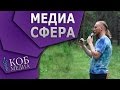 Медиасфера