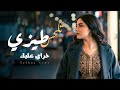 Nashwa Qamar تلحس طيزي خراي عليك Telhas Tizi Kharai Alek Official Lyrics Video 2026 