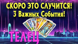 ТЕЛЕЦ СКОРО Это СЛУЧИТСЯ 3 ВАЖНЫХ СОБЫТИЯ Таро Расклад Аngeltarotforecasts