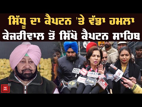 Navjot Kaur Sidhu ਤੋਂ ਸੁਣੋ Kejriwal ਦੀਆਂ ਤਰੀਫਾਂ