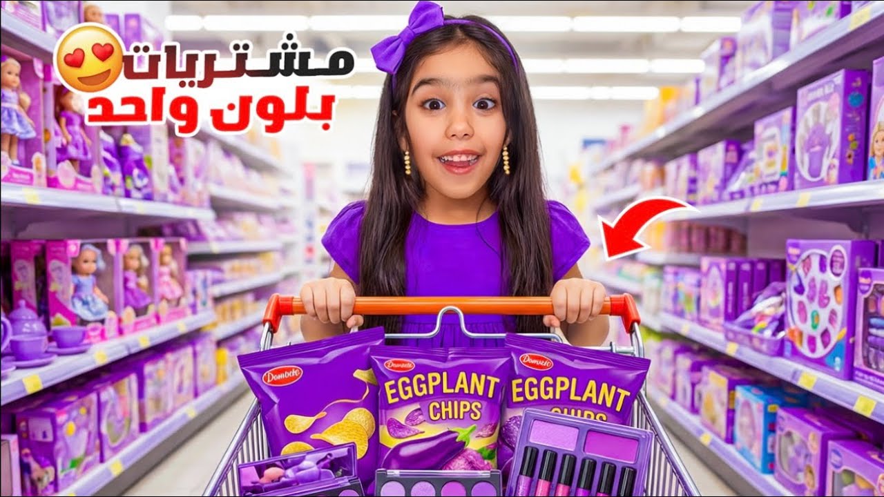 مشتريات سيلينا كله بلون البنفسجي💜💜سيلينا خربت المول كله😱Selena.amir@