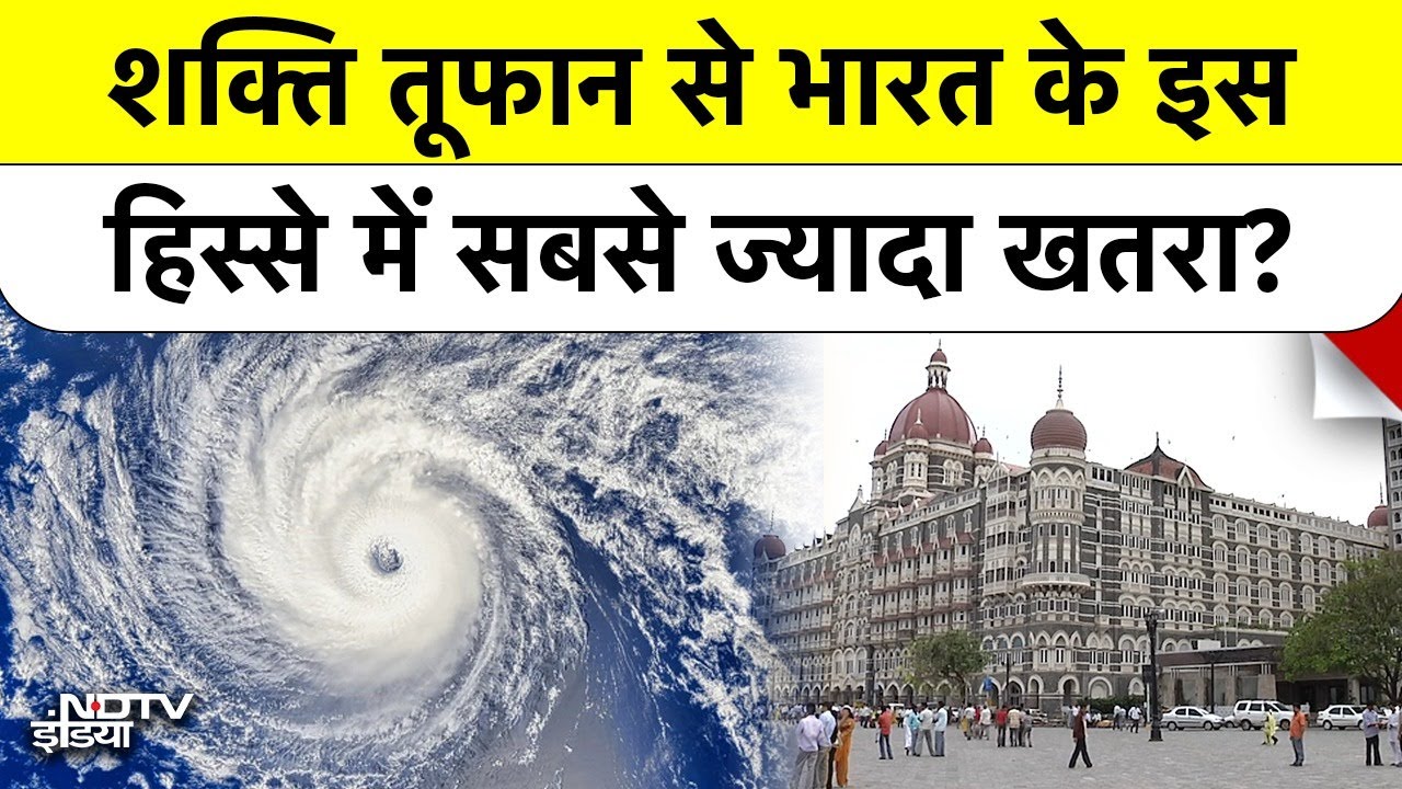 Cyclone Shakti भारत में कहां-कहां मचाएगा तबाही? IMD | Arabian Sea | Maharashtra | Weather | Top News