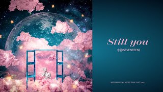 승관(SEVENTEEN)-Still you (Lyrics) | 가사