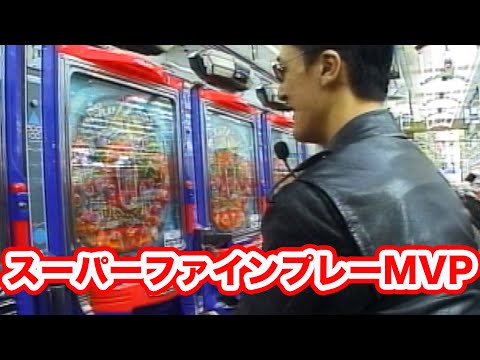た*く様 パチンコ実機　ファインプレー た*く様 パチンコ実機 ファインプレー