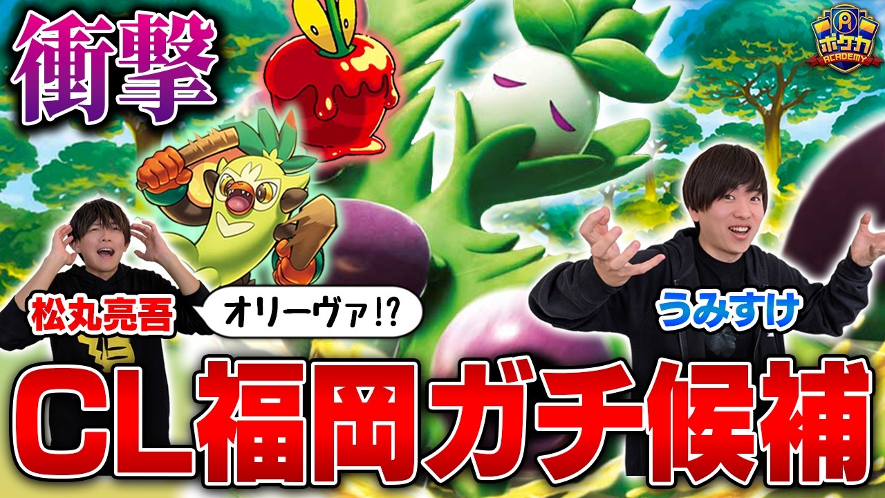 【オリーヴァex】うみすけ秘蔵のCL福岡ガチデッキを公開します【うみすけ/おまつりオリーヴァ vs 松丸亮吾/メガルカリオex】【ポケカ対戦】