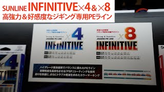 〈NEW〉SUNLINE INFINITIVE✕4／8