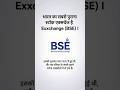 भारत का सबसे पुराना स्टॉक एक्सचेंज Bombay Stock Exchange (BSE) #stockmarket #sharemarket #bseindia