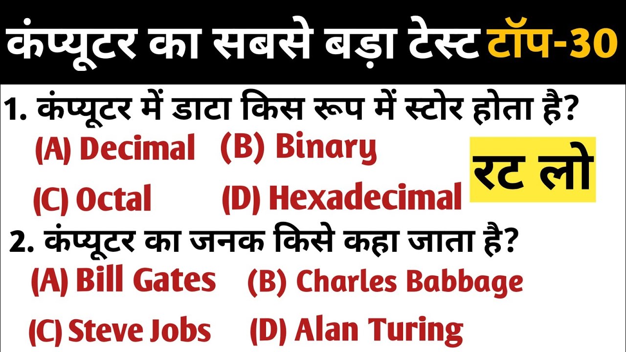  कंप्यूटर GK के ये 30 सवाल नहीं आते तो सिलेक्शन मुश्किल है 😱 | SSC–Railway