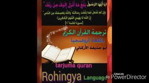 ترجمة القرآن الكريم باللغة البرماوية سورة التكاثر / tarjuma quran surah Al takathur