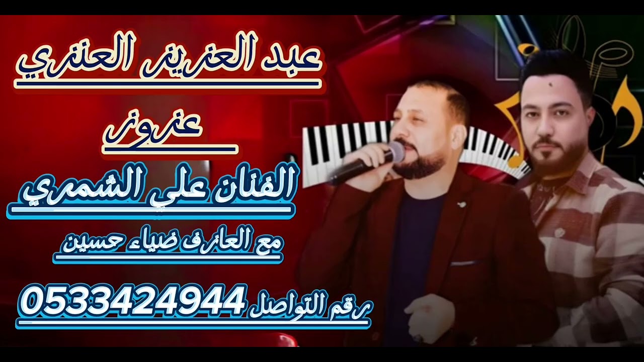 الفنان علي الشمري دبكه السالمي فهد