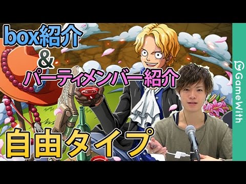 トレクル Box紹介 自由タイプのメンバー候補紹介 かわちゃん Youtube