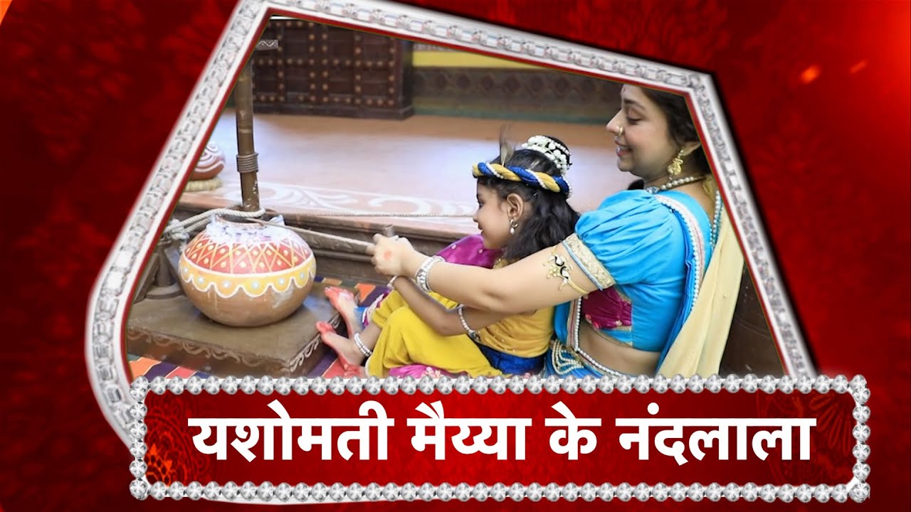 Special Janamastmi Celebration of Yashomati Maiyaa Ke Nandlala with Neha Sargam-Rahul Sharma