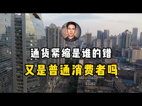 现在的实际利率近10年最高，现金为王，通货紧缩背后的社会问题