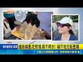 搶排麻薏.吃煎堆.裝午時水! 端午地方版登場｜三立新聞LIVE