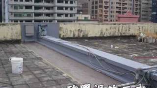 陳財佑 治漏技研 伸縮縫施工