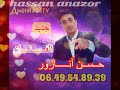 جديد الفنان حسن أنازور  