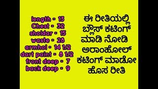 32 chaste size blouse cutting in kannada