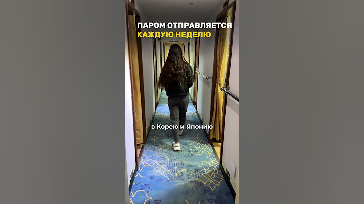 Открыто расписание парома в Корею и Японию на ноябрь, декабрь, январь #путешествия #корея #япония