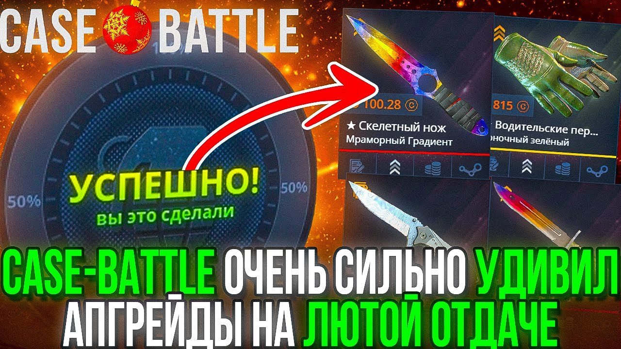 ЭТО ЛУЧШАЯ ОТДАЧА НА КЕЙС БАТЛ ЗА ПОСЛЕДНЕЕ ВРЕМЯ ТОТАЛЬНЫЙ РАЗБУСТ CASE-BATTLE CS2 ОТКРЫТИЕ КЕЙСОВ