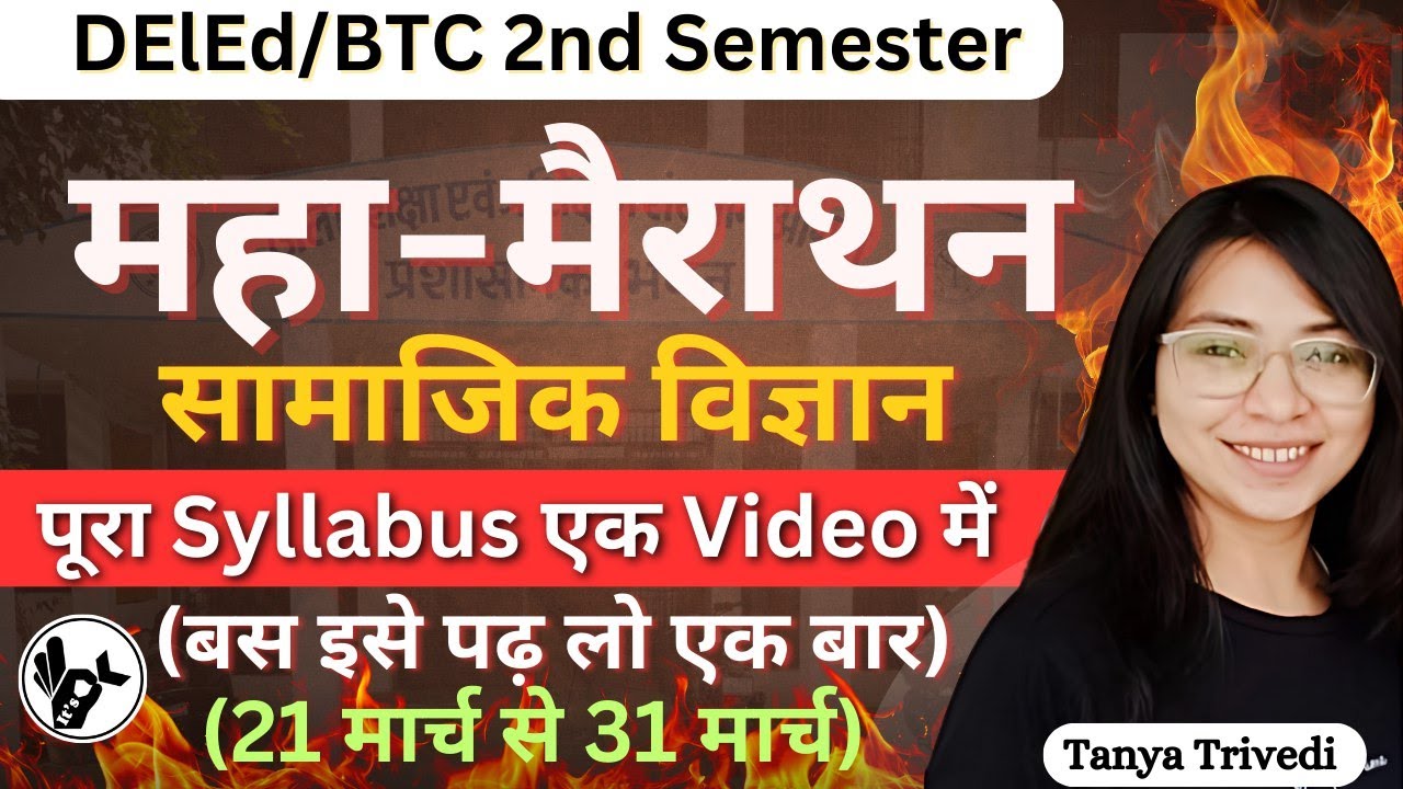 UP DElEd 2nd Semester Social Marathon Paper 2025/Deled Marathon/deled 2nd semester exam date 2025