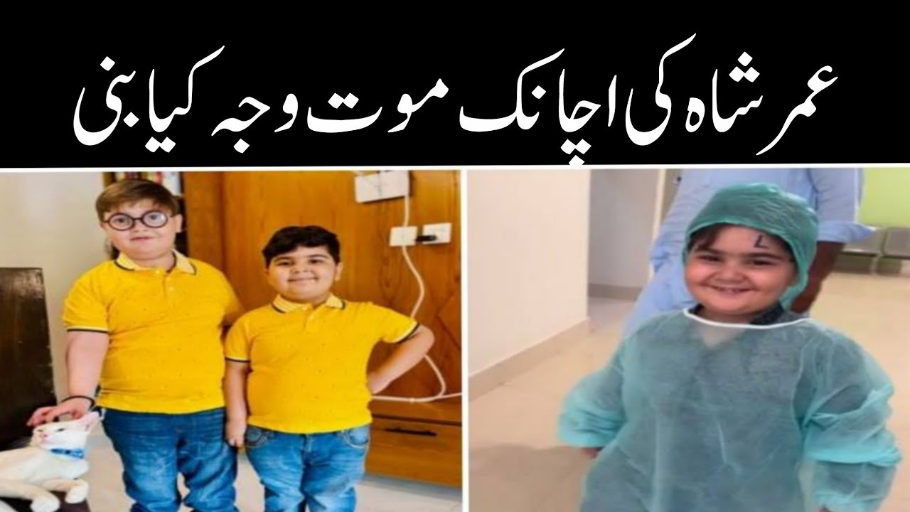 Umar Shah death news | Ahmed Shah brother Umar Shah death reason