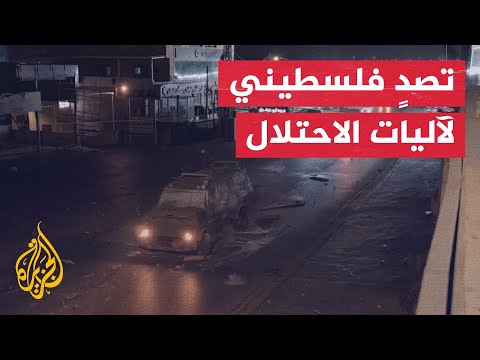 شاهد شبان فلسطينيون يتصدون لآليات الاحتلال في حي أم الشرايط بمدينة البيرة