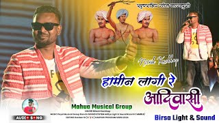 हामिन लागी रे आदिवासी 🇦🇹 SINGER - NITESH KACHHAP 🌿 NEW NAGPURI SONG VIDEO 2024 // #adivasi #nagpuri