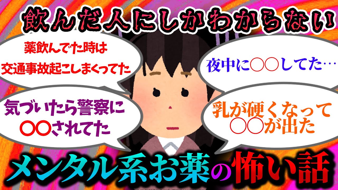 【有益】99%が経験したことのない！？メンタル系お薬飲んで起こした大変な出来事【ガルちゃんまとめ】
