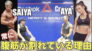 クロスフィットのAYAさんと筋肉対談！！常に腹筋が割れている理由とは！！！