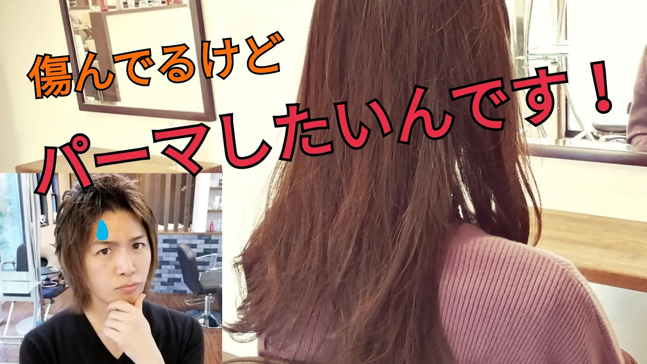 傷んでるけどパーマが好き ダメージ毛にパーマでイメチェン Japanese Makeover With Perm And Haircut 10 バッサリ Youtube