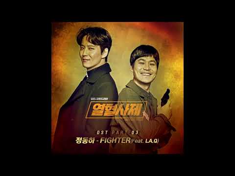 열혈사제 OST 정동하 Fighter노래방 반주