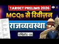 Revision with MCQs | Polity | UPSC Prelims 2026 | Drishti IAS