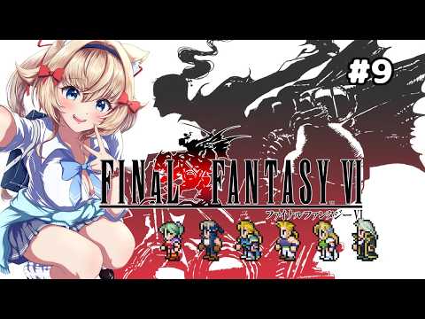 【FF6】#9 大三角島で幻獣と仲直りするクポー！【ファイナルファンタジーピクセルリマスター】